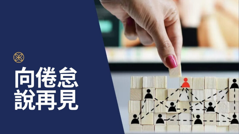 職場結構不明確覺得好無力?兩招教你向工作倦怠 Say Good-Bye!