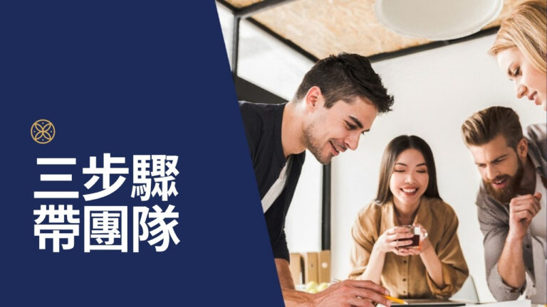 3 步驟帶領團隊:用天賦把團隊潛能發揮到最大