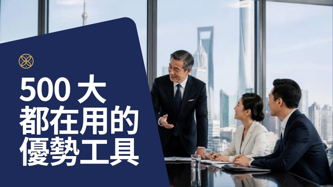 為什麼財星五百大企業大多在用 CliftonStrengths？