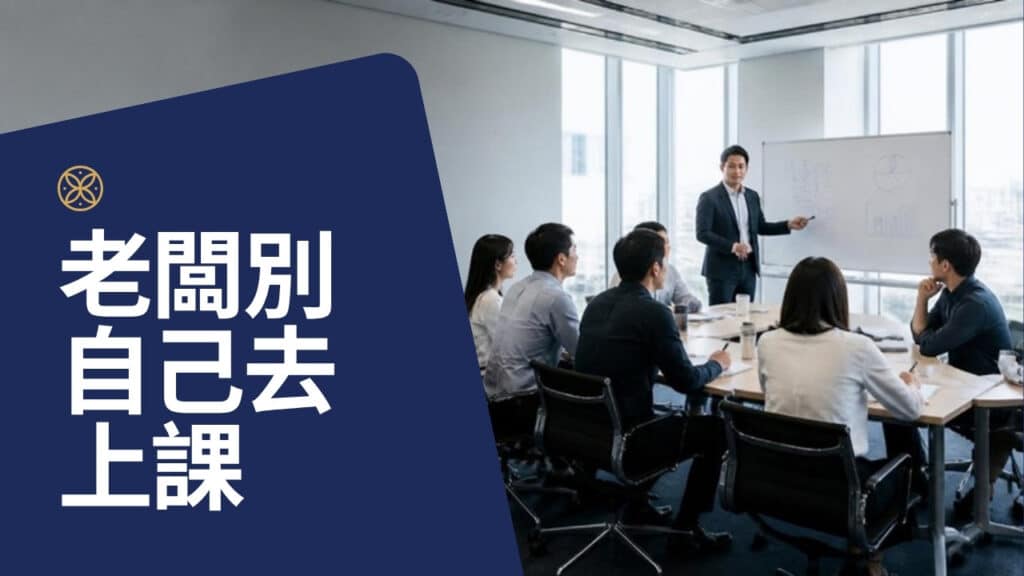 從家庭主婦到雙公司 CEO：會成長的組織靠的是什麼
