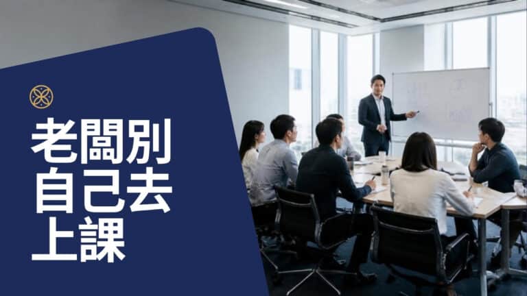 從家庭主婦到雙公司 CEO：會成長的組織靠的是什麼