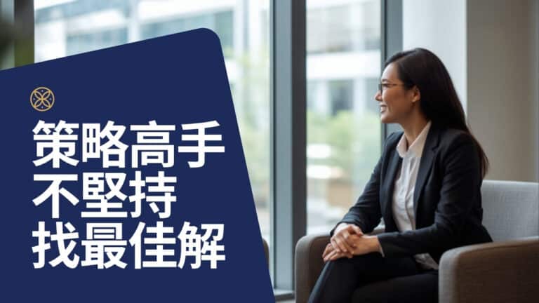 策略高手不是堅持己見，是找到最佳解：一位策略長的領導觀